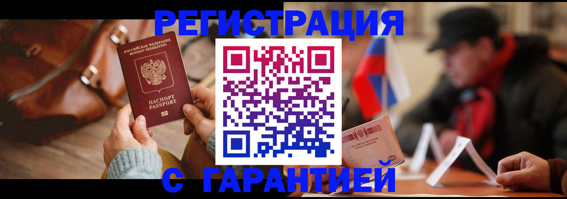 прописка ребенка в Строителе